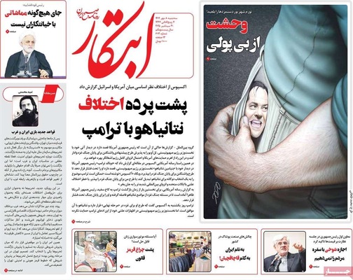 صفحه نخست روزنامه‌های سه‌شنبه ۸ مهر ۱۴۰۴