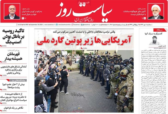 صفحه نخست روزنامه‌های سه‌شنبه ۸ مهر ۱۴۰۴