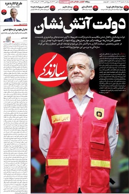 صفحه نخست روزنامه‌های سه‌شنبه ۸ مهر ۱۴۰۴