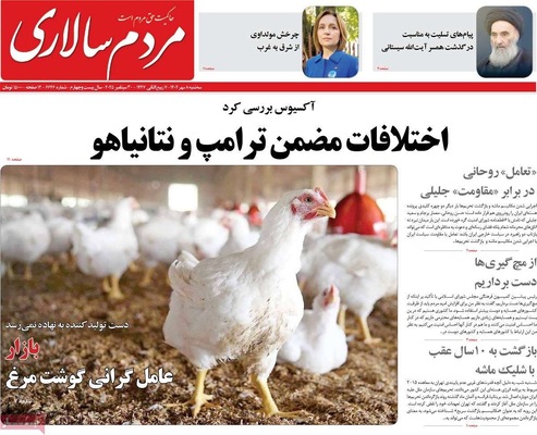 صفحه نخست روزنامه‌های سه‌شنبه ۸ مهر ۱۴۰۴