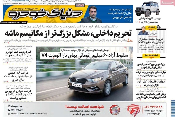 صفحه نخست روزنامه‌های سه‌شنبه ۸ مهر ۱۴۰۴