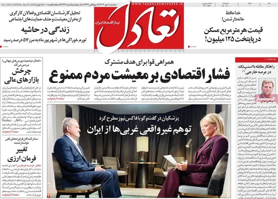 صفحه نخست روزنامه‌های سه‌شنبه ۸ مهر ۱۴۰۴
