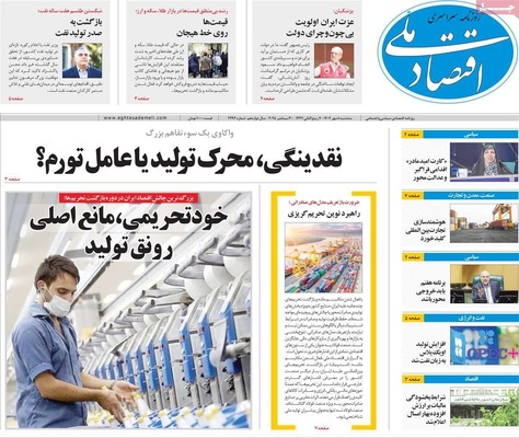 صفحه نخست روزنامه‌های سه‌شنبه ۸ مهر ۱۴۰۴