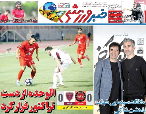 صفحه نخست روزنامه‌های سه‌شنبه ۸ مهر ۱۴۰۴