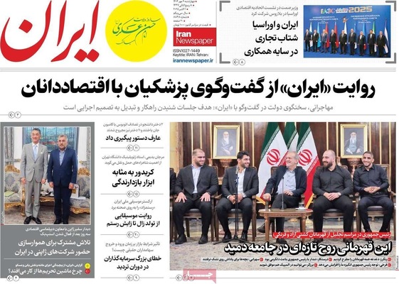 صفحه نخست روزنامه‌های چهارشنبه ۹ مهر ۱۴۰۴