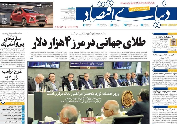 صفحه نخست روزنامه‌های چهارشنبه ۹ مهر ۱۴۰۴