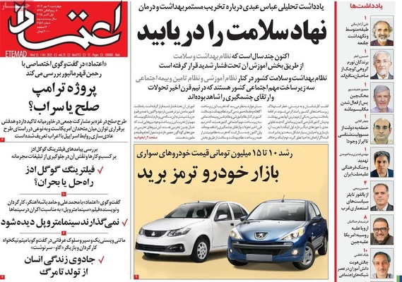 صفحه نخست روزنامه‌های چهارشنبه ۹ مهر ۱۴۰۴