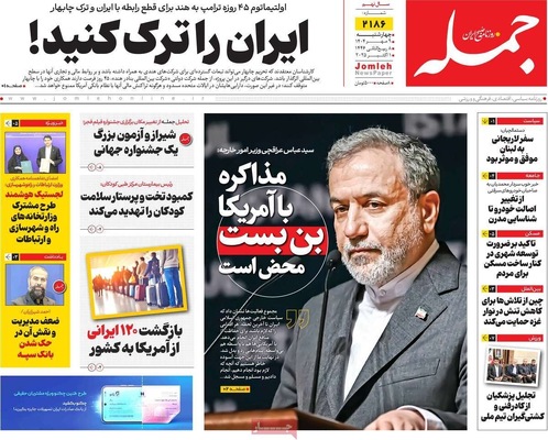 صفحه نخست روزنامه‌های چهارشنبه ۹ مهر ۱۴۰۴