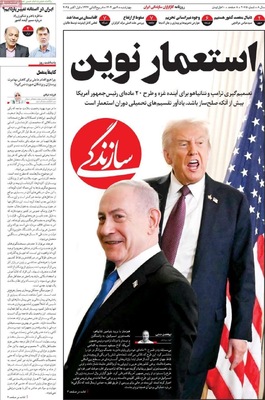 صفحه نخست روزنامه‌های چهارشنبه ۹ مهر ۱۴۰۴