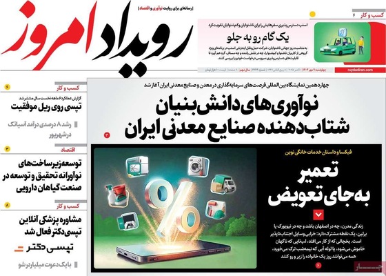 صفحه نخست روزنامه‌های چهارشنبه ۹ مهر ۱۴۰۴