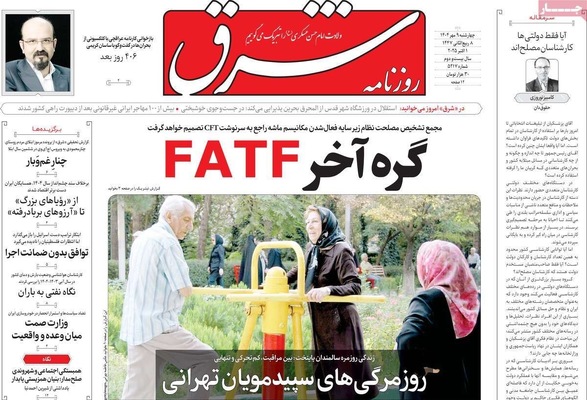 صفحه نخست روزنامه‌های چهارشنبه ۹ مهر ۱۴۰۴