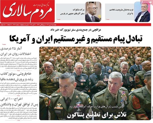 صفحه نخست روزنامه‌های چهارشنبه ۹ مهر ۱۴۰۴