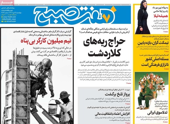 صفحه نخست روزنامه‌های چهارشنبه ۹ مهر ۱۴۰۴