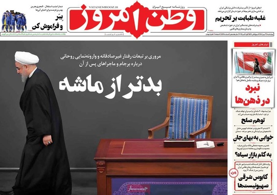 صفحه نخست روزنامه‌های چهارشنبه ۹ مهر ۱۴۰۴