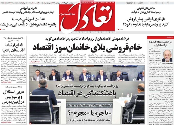 صفحه نخست روزنامه‌های چهارشنبه ۹ مهر ۱۴۰۴