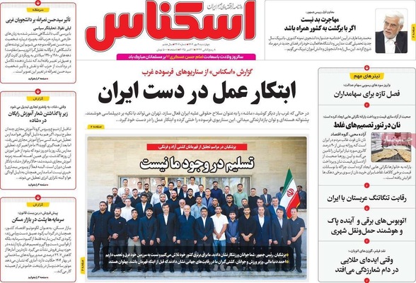 صفحه نخست روزنامه‌های چهارشنبه ۹ مهر ۱۴۰۴