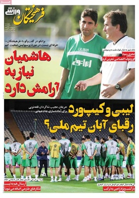 صفحه نخست روزنامه‌های چهارشنبه ۹ مهر ۱۴۰۴