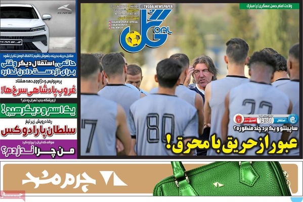 صفحه نخست روزنامه‌های چهارشنبه ۹ مهر ۱۴۰۴