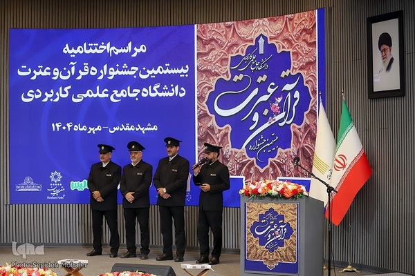 اختتامیه جشنواره قرآن و عترت دانشگاه جامع علمی کاربردی در مشهد