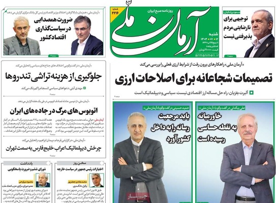 صفحه نخست روزنامه‌های شنبه ۱۲ مهر ۱۴۰۴