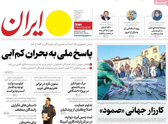 صفحه نخست روزنامه‌های شنبه ۱۲ مهر ۱۴۰۴