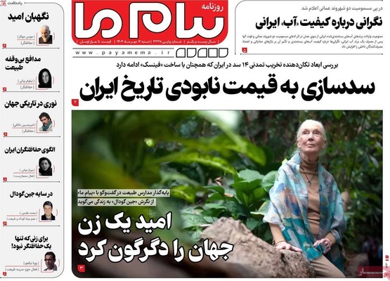 صفحه نخست روزنامه‌های شنبه ۱۲ مهر ۱۴۰۴