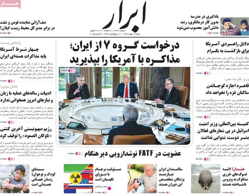 صفحه نخست روزنامه‌های شنبه ۱۲ مهر ۱۴۰۴