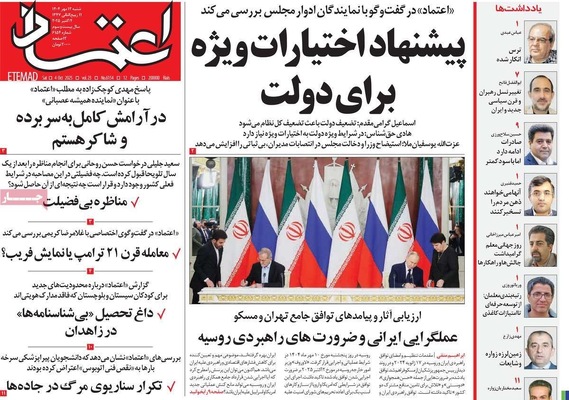 صفحه نخست روزنامه‌های شنبه ۱۲ مهر ۱۴۰۴