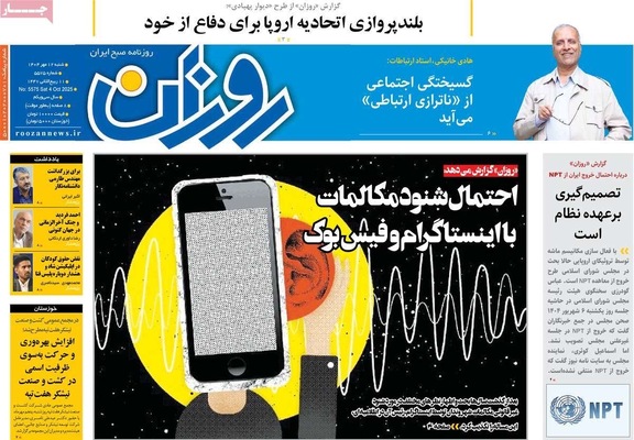 صفحه نخست روزنامه‌های شنبه ۱۲ مهر ۱۴۰۴