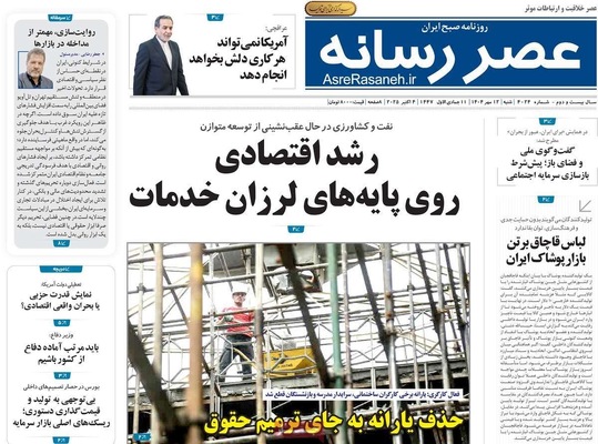 صفحه نخست روزنامه‌های شنبه ۱۲ مهر ۱۴۰۴