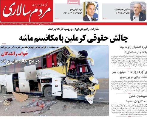 صفحه نخست روزنامه‌های شنبه ۱۲ مهر ۱۴۰۴