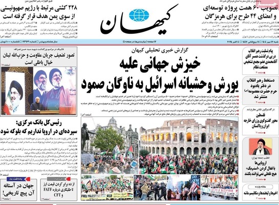 صفحه نخست روزنامه‌های شنبه ۱۲ مهر ۱۴۰۴