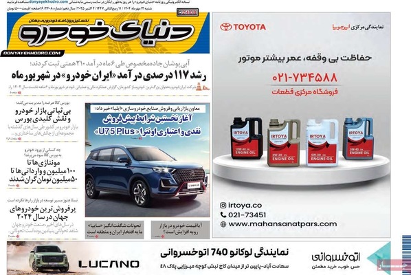 صفحه نخست روزنامه‌های شنبه ۱۲ مهر ۱۴۰۴