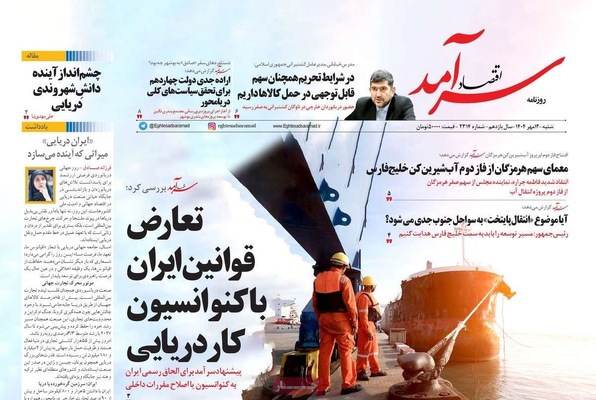 صفحه نخست روزنامه‌های شنبه ۱۲ مهر ۱۴۰۴