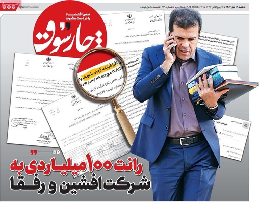 صفحه نخست روزنامه‌های شنبه ۱۲ مهر ۱۴۰۴