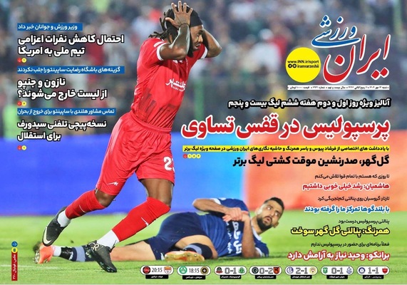 صفحه نخست روزنامه‌های شنبه ۱۲ مهر ۱۴۰۴