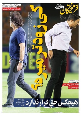 صفحه نخست روزنامه‌های شنبه ۱۲ مهر ۱۴۰۴