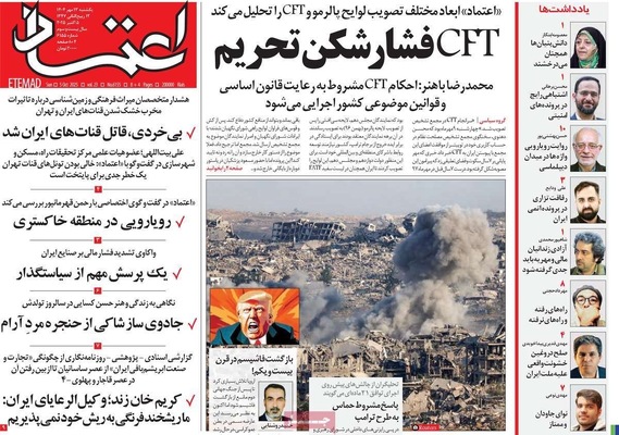 صفحه نخست روزنامه‌های یکشنبه ۱۳ مهر ۱۴۰۴