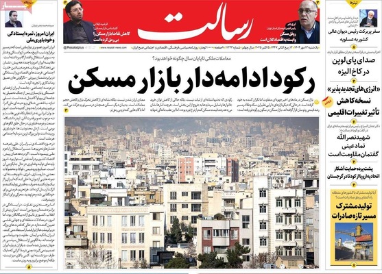 صفحه نخست روزنامه‌های یکشنبه ۱۳ مهر ۱۴۰۴
