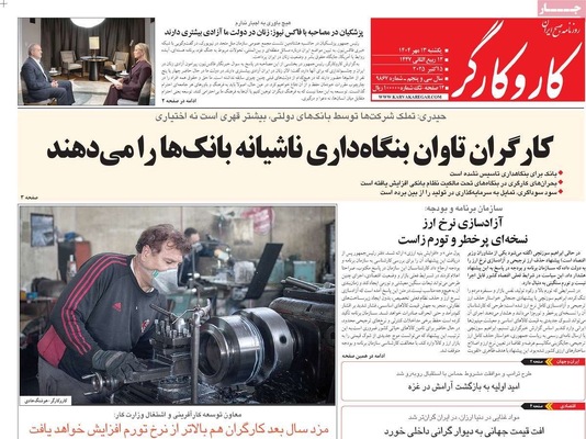 صفحه نخست روزنامه‌های یکشنبه ۱۳ مهر ۱۴۰۴