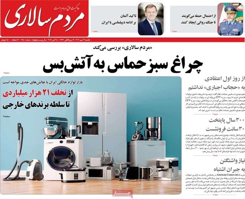 صفحه نخست روزنامه‌های یکشنبه ۱۳ مهر ۱۴۰۴