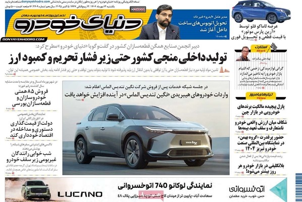 صفحه نخست روزنامه‌های یکشنبه ۱۳ مهر ۱۴۰۴