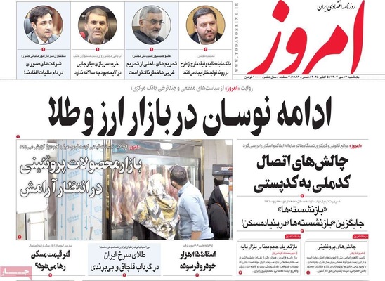 صفحه نخست روزنامه‌های یکشنبه ۱۳ مهر ۱۴۰۴