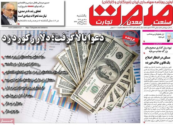 صفحه نخست روزنامه‌های یکشنبه ۱۳ مهر ۱۴۰۴