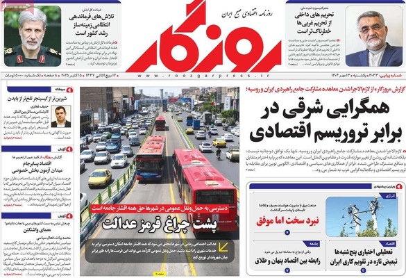 صفحه نخست روزنامه‌های یکشنبه ۱۳ مهر ۱۴۰۴