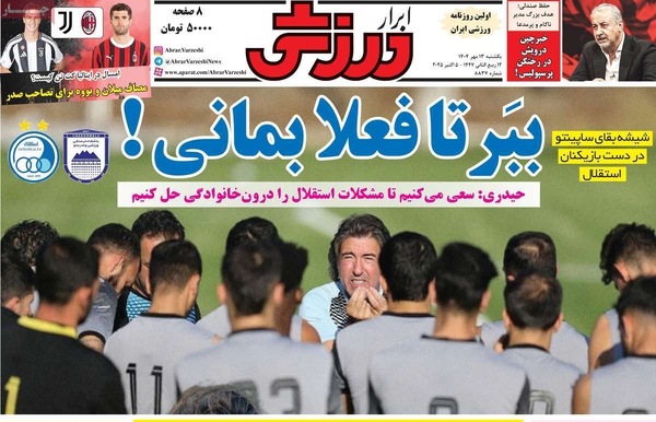 صفحه نخست روزنامه‌های یکشنبه ۱۳ مهر ۱۴۰۴