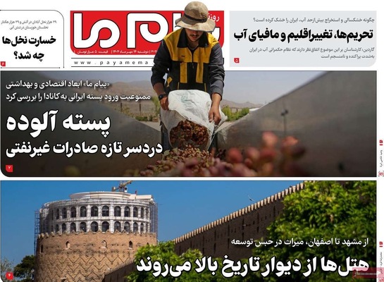 صفحه نخست روزنامه‌های دوشنبه ۱۴ مهر ۱۴۰۴