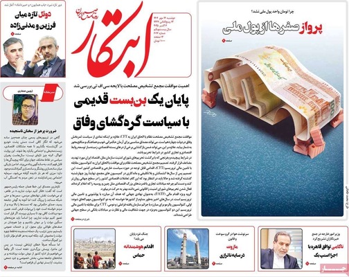 صفحه نخست روزنامه‌های دوشنبه ۱۴ مهر ۱۴۰۴