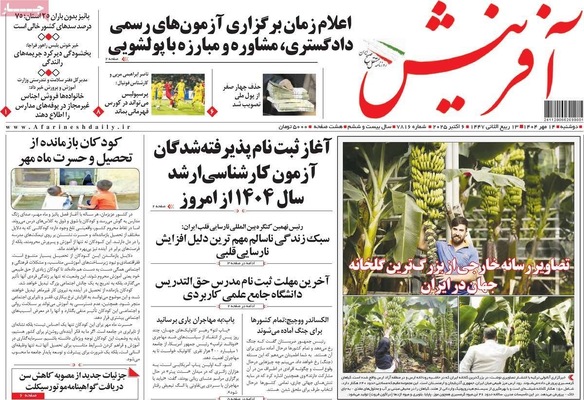 صفحه نخست روزنامه‌های دوشنبه ۱۴ مهر ۱۴۰۴