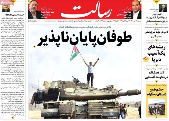 صفحه نخست روزنامه‌های دوشنبه ۱۴ مهر ۱۴۰۴